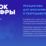Всероссийское мероприятие «Урок Цифры» - Отдел образования