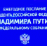 Послание Президента. «За ближайшие 6 лет на борьбу с онкологическими заболеваниями будет направлено около триллиона рублей» - Новый Путь