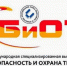 XXIII Международной специализированной выставке «Безопасность и охрана труда   2019» - Рогнединский район