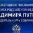 Жители Рогнединского района комментируют Послание Президента. Образование - Новый Путь