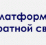 Жителям Брянской области рассказали о системе «Платформа обратной связи» - Новый Путь