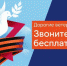 В ЧЕСТЬ ДНЯ ПОБЕДЫ ЗВОНКИ И ТЕЛЕГРАММЫ ОДНОПОЛЧАНАМ – БЕСПЛАТНО - Новый Путь