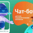 Центр управления регионом Брянской области запустил чат-бот о детской оздоровительной кампании - Новый Путь