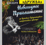 Брянцев приглашают на новогодний концерт Губернаторского симфонического оркестра - Новый Путь