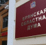 Два заместителя губернатора Брянской области избавились от временного статуса - Новый Путь