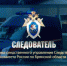 На «Брянской Губернии» стартует новый проект «Следователь» - Новый Путь