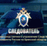В эфире «Брянской Губернии» вышел новый выпуск программы «Следователь» - Новый Путь