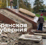 В Брянске начался ремонт памятника воинам-водителям - Новый Путь