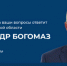 За три дня на прямую линию губернатора Брянской области поступило свыше 300 обращений - Новый Путь