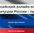 Брянцев приглашают проверить знание Конституции РФ - Новый Путь