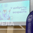 В Брянске проходит межмуниципальный образовательный форум «У доброты нет возраста» - Новый Путь
