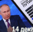 В этом году прямая линия президента объединена с пресс-конференцией - Новый Путь