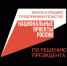 Названы лучшие соцпроекты Брянской области - Новый Путь