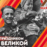 Утверждена программа празднования Дня Победы в Брянске - Новый Путь