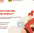 Центр «Мой бизнес» приглашает предпринимателей на тренинг «Финансовая поддержка» (12+) - Новый Путь