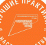 Стартовал прием заявок на всероссийский этап конкурса  «Лучшие практики наставничества — 2024» - Новый Путь