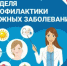 В Брянской области проходит Неделя профилактики кожных заболеваний - Новый Путь