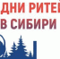 Брянцам рассказали о проведении межрегионального форума бизнеса и власти «Дни ритейла в Сибири» - Новый Путь