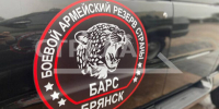 Тринадцать добровольцев из Погарского района присоединились к отряду «БАРС-Брянск» - Новый Путь