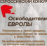 Брянцам рассказали о Всероссийском конкурсе «Освободители Европы» - Новый Путь
