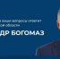 Жители Брянской области сегодня в прямом эфире смогут обратиться к губернатору Александру Богомазу - Новый Путь