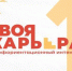 Профориентационный интенсив «Твоя карьера» в БГУ - Новый Путь