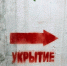 В Брянске подвалы для укрытия готовят не за счёт жильцов - Новый Путь