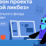 Благотворительный фонд «Вклад в будущее» подготовил серию видеороликов для нового сезона «Цифрового ликбеза» - Новый Путь