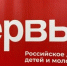«Движение Первых» приглашает брянские организации к участию в грантовом конкурсе инициатив - Новый Путь