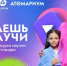 Знаешь про авиацию, космос, полимеры и дыхание? Научи! - Новый Путь