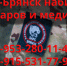 Добровольческий отряд «БАРС-Брянск» приглашает на работу поваров и медиков - Новый Путь