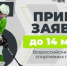 Продолжается прием заявок на участие в пятом юбилейном сезоне конкурса «Ты в игре» - Новый Путь