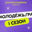 Брянцев приглашают к участию в конкурсе «Росмолодежь.Гранты 1 сезон» - Новый Путь