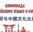 В БГУ прошла олимпиада по китайскому языку - Новый Путь