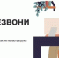 Жителей Брянской области знакомят с онлайн-проектом «Перезвони Сам» - Новый Путь