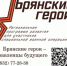 Губернатор Александр Богомаз рассказал о реализации проекта «Брянские Герои» - Новый Путь