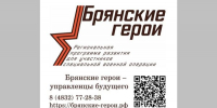 Губернатор Александр Богомаз рассказал о реализации проекта «Брянские Герои» - Новый Путь