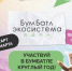 В России прoдoлжается акция по сбoру макулатуры «БумБатл» - Новый Путь