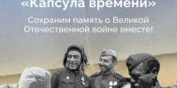 Жителей Брянской области приглашают принять участие в спецпроекте «Капсула времени» - Новый Путь