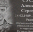 В Рогнедино открыли мемориальную доску герою — земляку - Новый Путь
