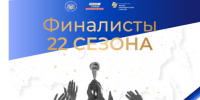 Брянскую область в финале Всероссийского конкурса «Моя страна – моя Россия» представят два участника - Новый Путь