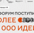 Более 35 тысяч предложений по развитию страны поступило на форум «Сильные идеи для нового времени» - Новый Путь