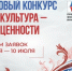 Президентский фонд культурных инициатив объявил о старте юбилейного 15-го грантового конкурса - Новый Путь
