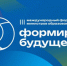 На международном форуме представят брянский проект «Билет в будущее» - Новый Путь