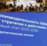 До конца года будут разработаны отраслевые программы повышения производительности труда 2.0 - Новый Путь