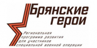Победителей проекта «Брянские Герои» назовут завтра - Новый Путь