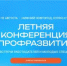«Профразвитие» приглашает молодежь Брянской области на главное карьерное событие лета - Новый Путь