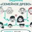 Участникам конкурса «Это у нас семейное» доступны для выполнения все тематические задания дистанционного этапа - Новый Путь