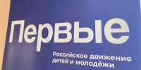 В школах Брянской области стартовала Неделя Первых - Новый Путь