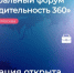 VII федеральный форум «Производительность 360» пройдет в Москве - Новый Путь